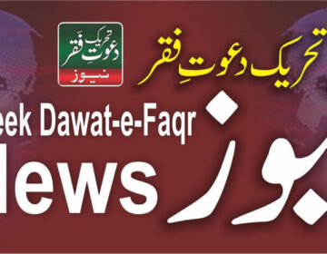 Tehreek Dawat-e-Faqr News