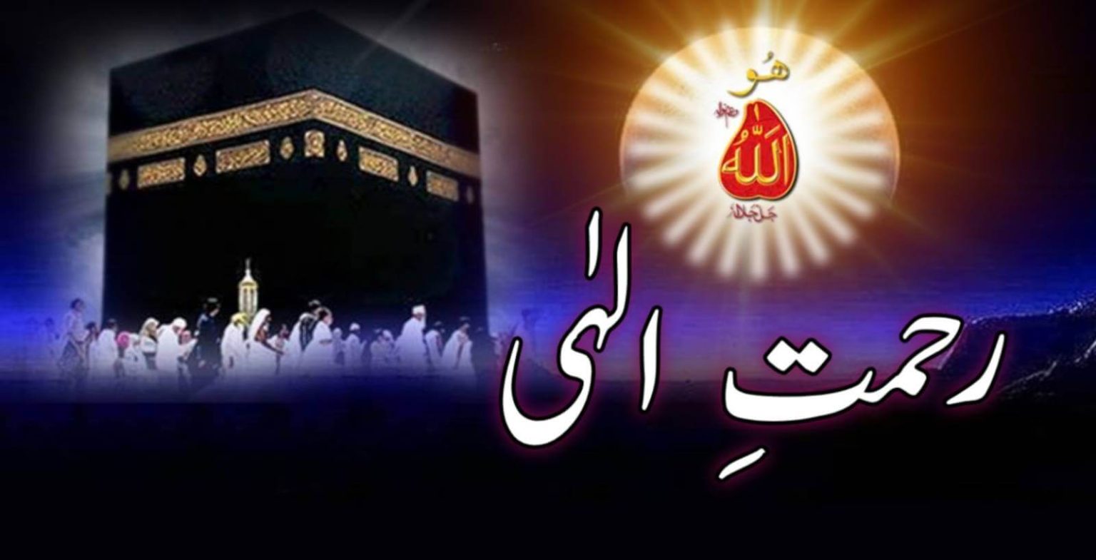 Rehmt Rahi رحمت ِ الٰہی Rehmat-e-Elahi - ماہنامہ سلطان الفقر لاہور | mahnama ...