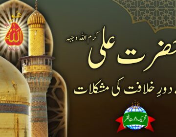 Hazrat Ali r.a kay Dor-e-Khilafat ki Mushkilat